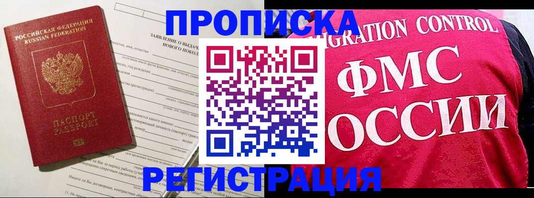 прописка для работы в Дигоре